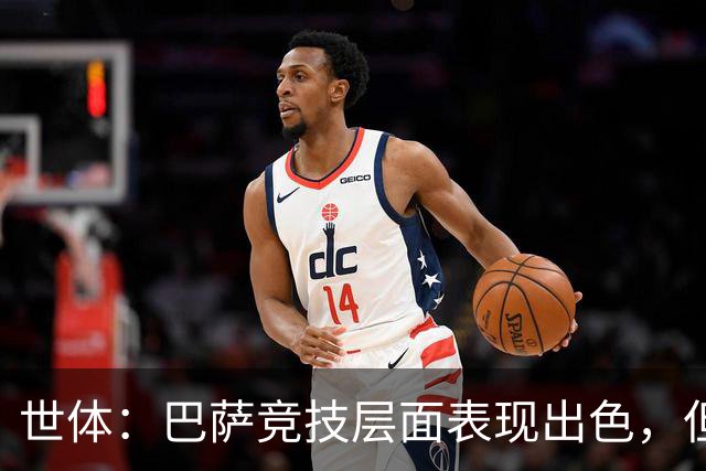 世体：巴萨竞技层面表现出色，但经济状况已拉响警报